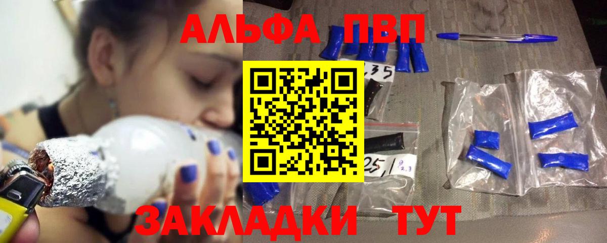 APVP крисы CK  Вход с VPN  Альфа ПВП  дарнет шоп  Холмск 