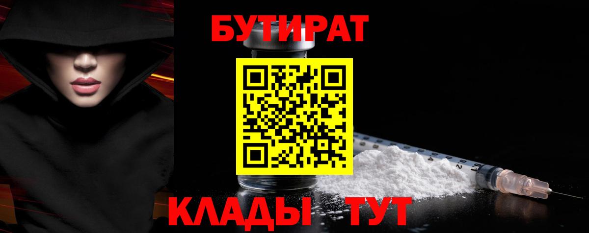 БУТИРАТ GHB Холмск