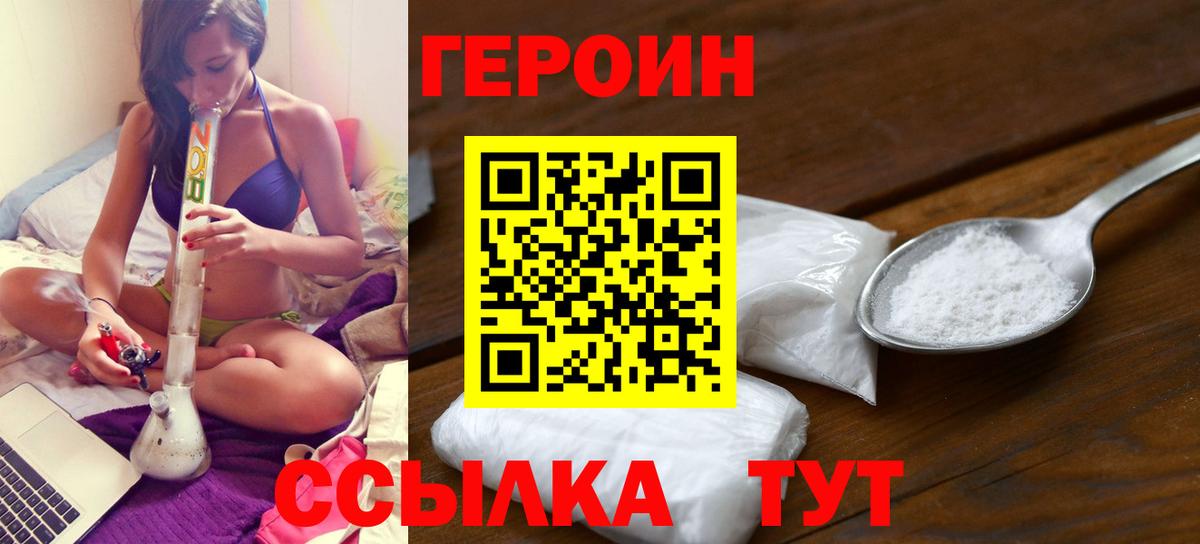 Героин хмурый  Вход с VPN  Холмск 