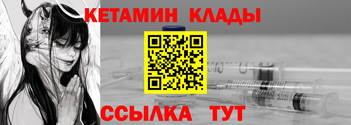 КЕТАМИН VHQ Холмск