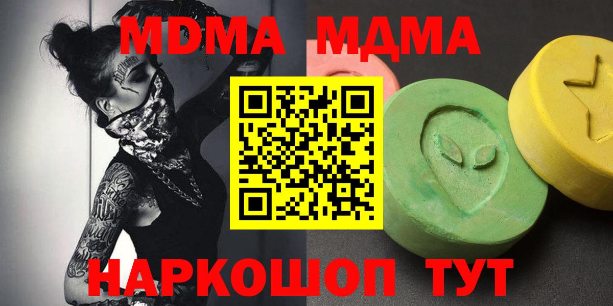 MDMA молли  Вход с VPN  Холмск 