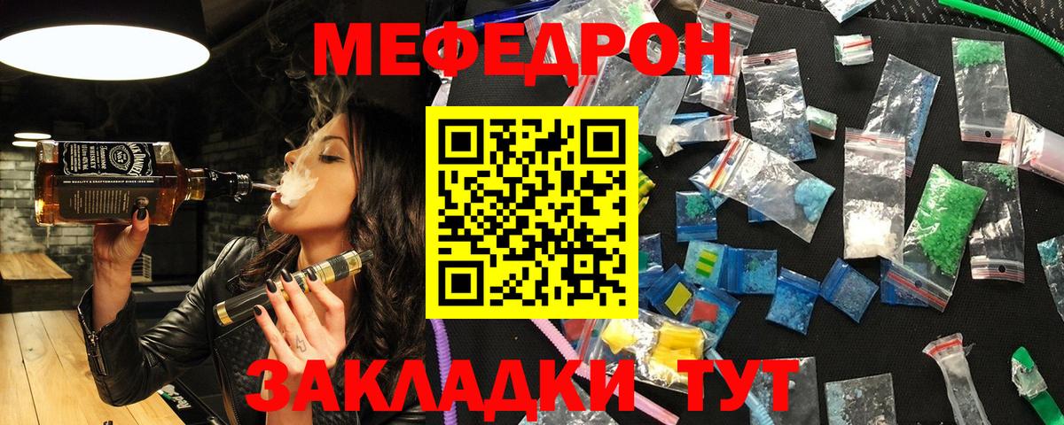 Меф  МЕФ мука  МЯУ-МЯУ мяу мяу  Вход с VPN  Меф  Холмск 