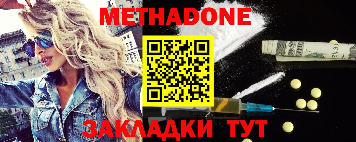 МЕТАДОН мёд  Вход с VPN  Холмск 