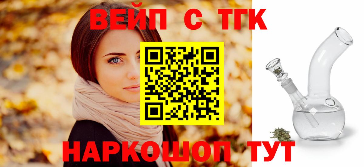Холмск  Дистиллят ТГК вейп с тгк  Вход с VPN 